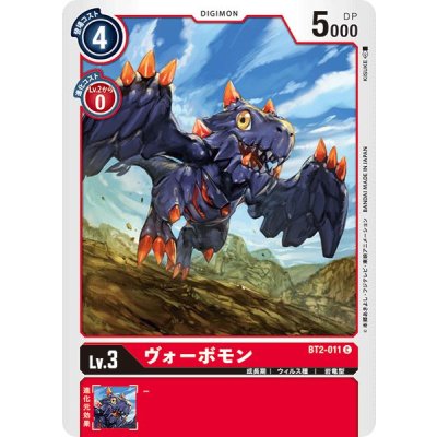 画像1: (-)(illus:KISUKE)ヴォーボモン【C】{BT2-011}《赤》