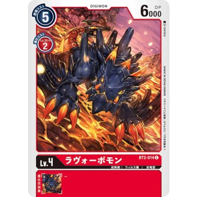 画像1: (-)ラヴォーボモン【C】{BT2-014}《赤》