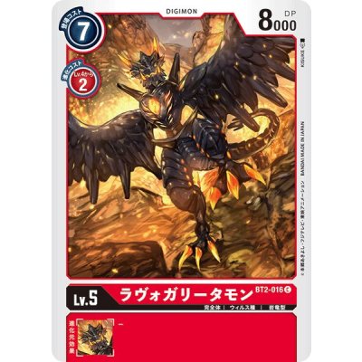 画像1: (-)(illus:KISUKE)ラヴォガリータモン【C】{BT2-016}《赤》