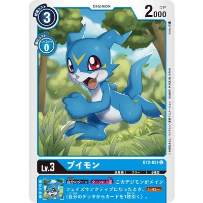 画像1: (-)ブイモン【C】{BT2-021}《青》