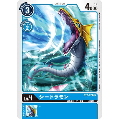 画像1: (-)シードラモン【C】{BT2-024}《青》