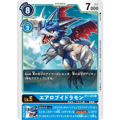 画像1: (-)エアロブイドラモン【R】{BT2-028}《青》