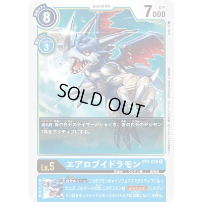 画像1: 〔状態A-〕(-)エアロブイドラモン【R】{BT2-028}《青》