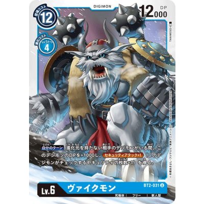 画像1: (-)ヴァイクモン【U】{BT2-031}《青》