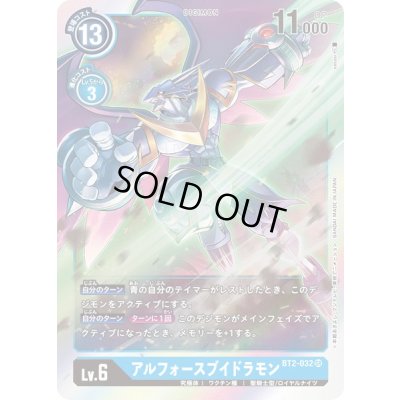 画像1: 〔状態B〕(-)アルフォースブイドラモン【SR】{BT2-032}《青》