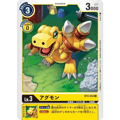 画像1: (-)アグモン【C】{BT2-033}《黄》