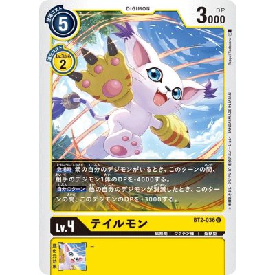 (-)テイルモン【U】{BT2-036}《黄》