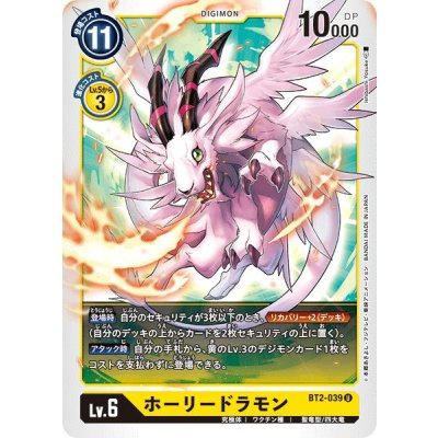 画像1: (-)ホーリードラモン【U】{BT2-039}《黄》