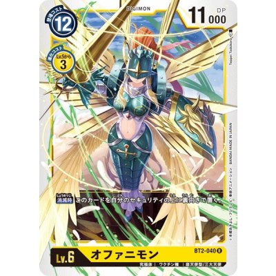 画像1: (-)オファニモン【R】{BT2-040}《黄》