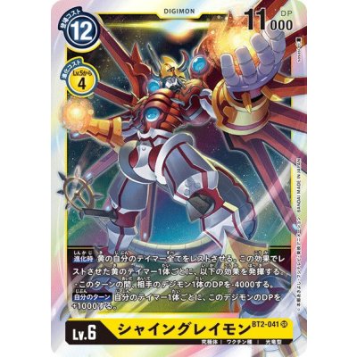 画像1: (-)シャイングレイモン【SR】{BT2-041}《黄》