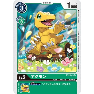 画像1: (-)アグモン【C】{BT2-043}《緑》