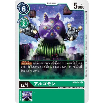 画像1: (-)アルゴモン【U】{BT2-045}《緑》