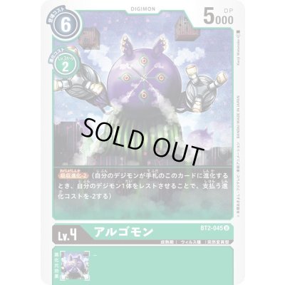 画像1: 〔状態A-〕(-)アルゴモン【U】{BT2-045}《緑》