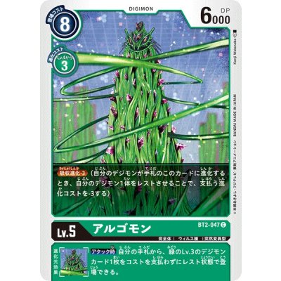 画像1: (-)(illust:KenjiWatanabe)アルゴモン【C】{BT2-047}《緑》