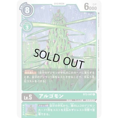 画像1: (-)(illus:KenjiWatanabe)アルゴモン【C】{BT2-047}《緑》