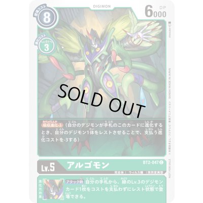 画像1: 〔状態B〕(-)(illus:shosuke)アルゴモン【C】{BT2-047}《緑》