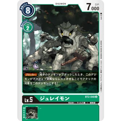 画像1: (-)ジュレイモン【U】{BT2-048}《緑》