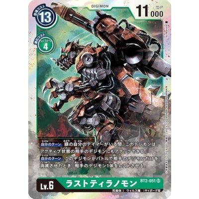 画像1: (-)ラストティラノモン【SR】{BT2-051}《緑》