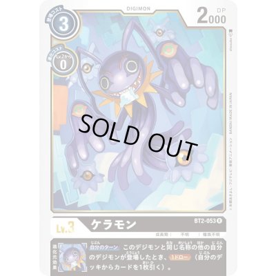 画像1: (-)(illus:shosuke)ケラモン【R】{BT2-053}《黒》