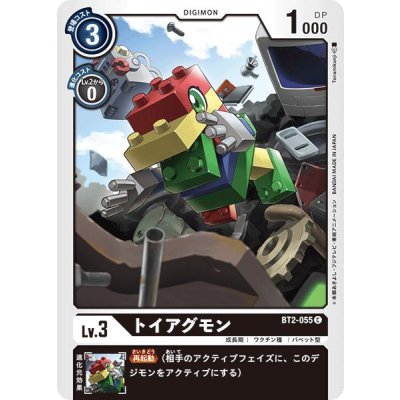 画像1: (-)トイアグモン【C】{BT2-055}《黒》