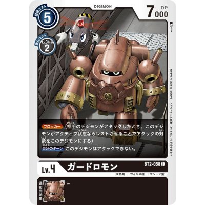 画像1: (-)(illus:kaz)ガードロモン【C】{BT2-058}《黒》