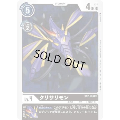 画像1: (-)クリサリモン【U】{BT2-059}《黒》