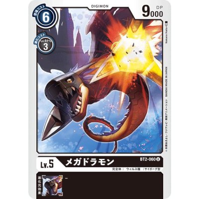 画像1: (-)メガドラモン【U】{BT2-060}《黒》