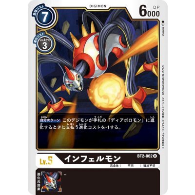 画像1: 〔状態A-〕(-)インフェルモン【R】{BT2-062}《黒》