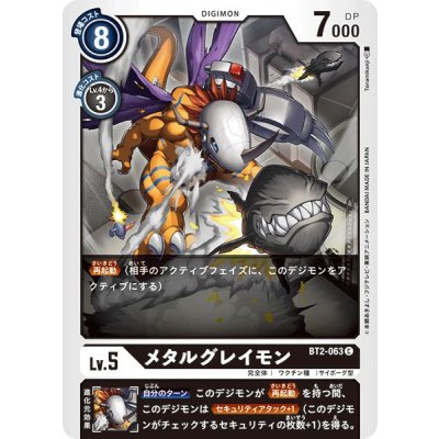 画像1: (-)(illus:Tonamikanji)メタルグレイモン【C】{BT2-063}《黒》
