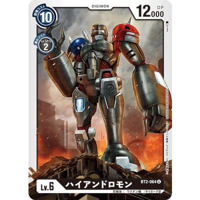 画像1: (-)ハイアンドロモン【U】{BT2-064}《黒》