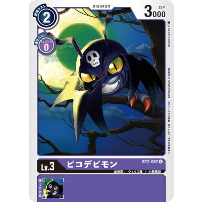 (-)ピコデビモン【U】{BT2-067}《紫》