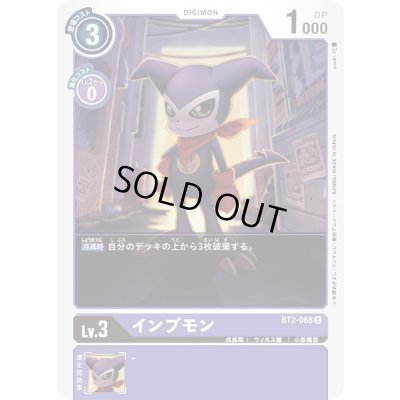 画像1: 〔状態A-〕(-)インプモン【C】{BT2-068}《紫》