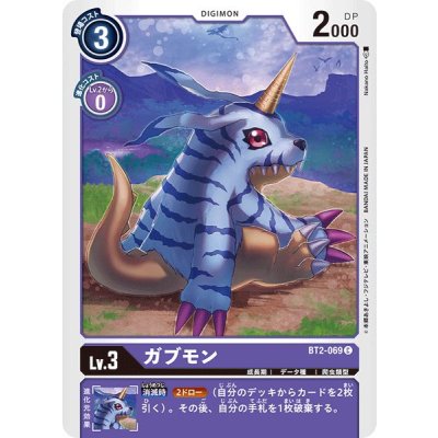 画像1: (-)(illus:NakanoHaito)ガブモン【C】{BT2-069}《紫》