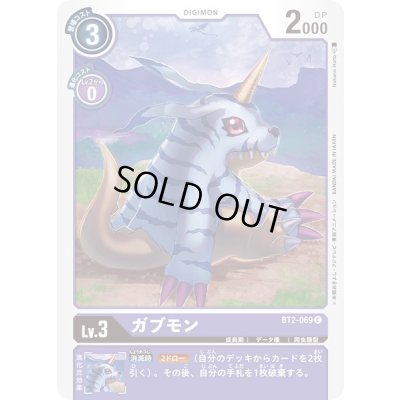 画像1: 〔状態A-〕(-)(illus:NakanoHaito)ガブモン【C】{BT2-069}《紫》