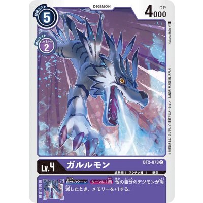 画像1: (-)(illus:NakanoHaito)ガルルモン【C】{BT2-073}《紫》