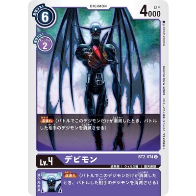 画像1: 〔状態A-〕(-)デビモン【U】{BT2-074}《黒》