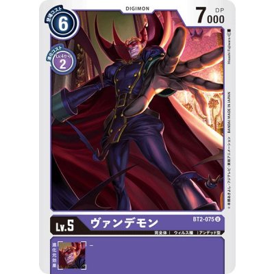 画像1: (-)ヴァンデモン【U】{BT2-075}《紫》