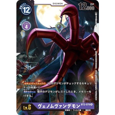 画像1: (-)ヴェノムヴァンデモン【R】{BT2-079}《紫》