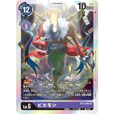 画像1: (-)ピエモン【SR】{BT2-080}《紫》