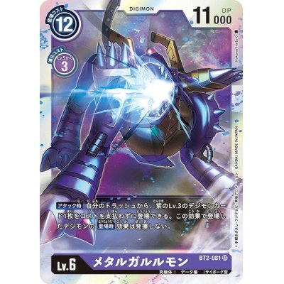 画像1: (-)メタルガルルモン【SR】{BT2-081}《紫》