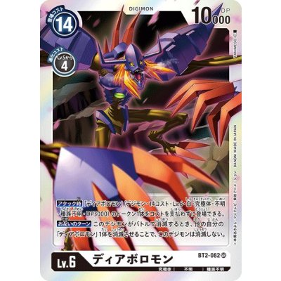 画像1: 〔状態A-〕(-)ディアボロモン【SR】{BT2-082}《白》