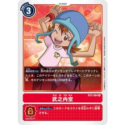 画像1: (-)(箔押し)武之内空【R】{BT2-084}《赤》