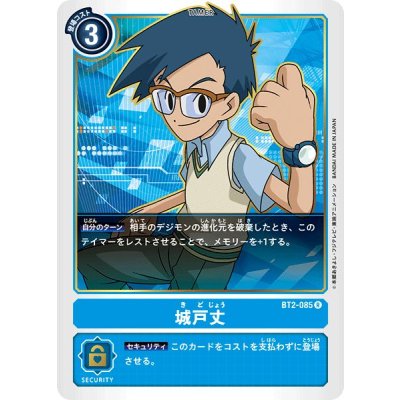 画像1: (-)(箔押し)城戸丈【R】{BT2-085}《青》