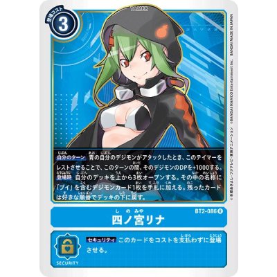 画像1: 〔状態A-〕(-)四ノ宮リナ【R】{BT2-086}《青》