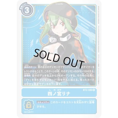 画像1: 〔状態A-〕(-)四ノ宮リナ【R】{BT2-086}《青》