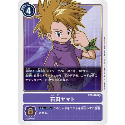 画像1: (-)石田ヤマト【R】{BT2-090}《紫》