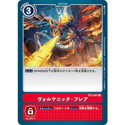 画像1: (-)ヴォルケニック・フレア【C】{BT2-091}《赤》