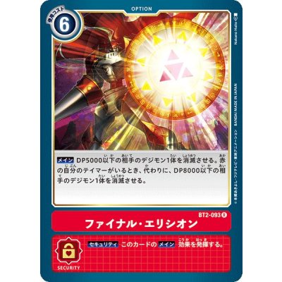 (-)ファイナル・エリシオン【R】{BT2-093}《赤》