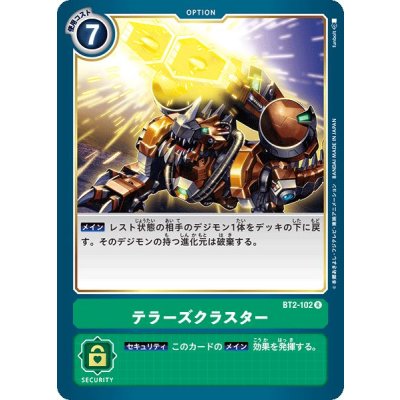 画像1: (-)テラーズクラスター【R】{BT2-102}《緑》