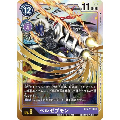 画像1: (-)ベルゼブモン【SEC】{BT2-111}《紫》